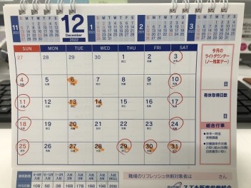 祝日がないんやねぇ～～。（12月1日）